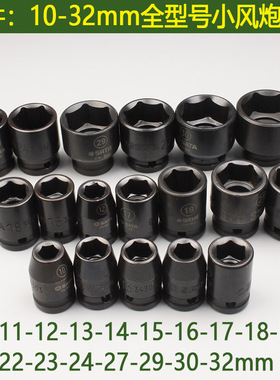 世达12.5mm系列大飞 1/2六角风动套筒34303 34305 34307 34311