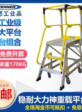 稳耐(Werner)大力神组合式铝合金重工业级安全护栏平台梯 FS13590