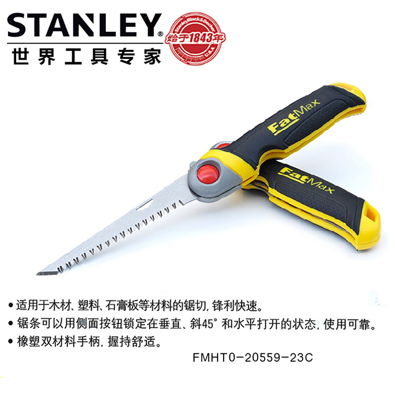 STANLEY/史丹利 FatMax折叠锯 手锯 顺手小锯子 FMHT0-20559-23C