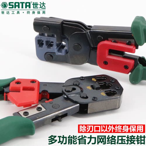 世达网络接头多功能压线钳水晶头网线钳压接钳压著钳91109 91119