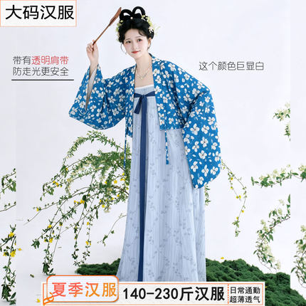 大码汉服女200斤胖mm国风日常温柔显瘦显白轻薄款夏季套装有肩带