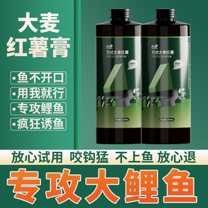 万式大麦红薯膏高浓度钓鱼小药大全果酸黑糖黑坑野钓鲫鲤鱼诱鱼剂