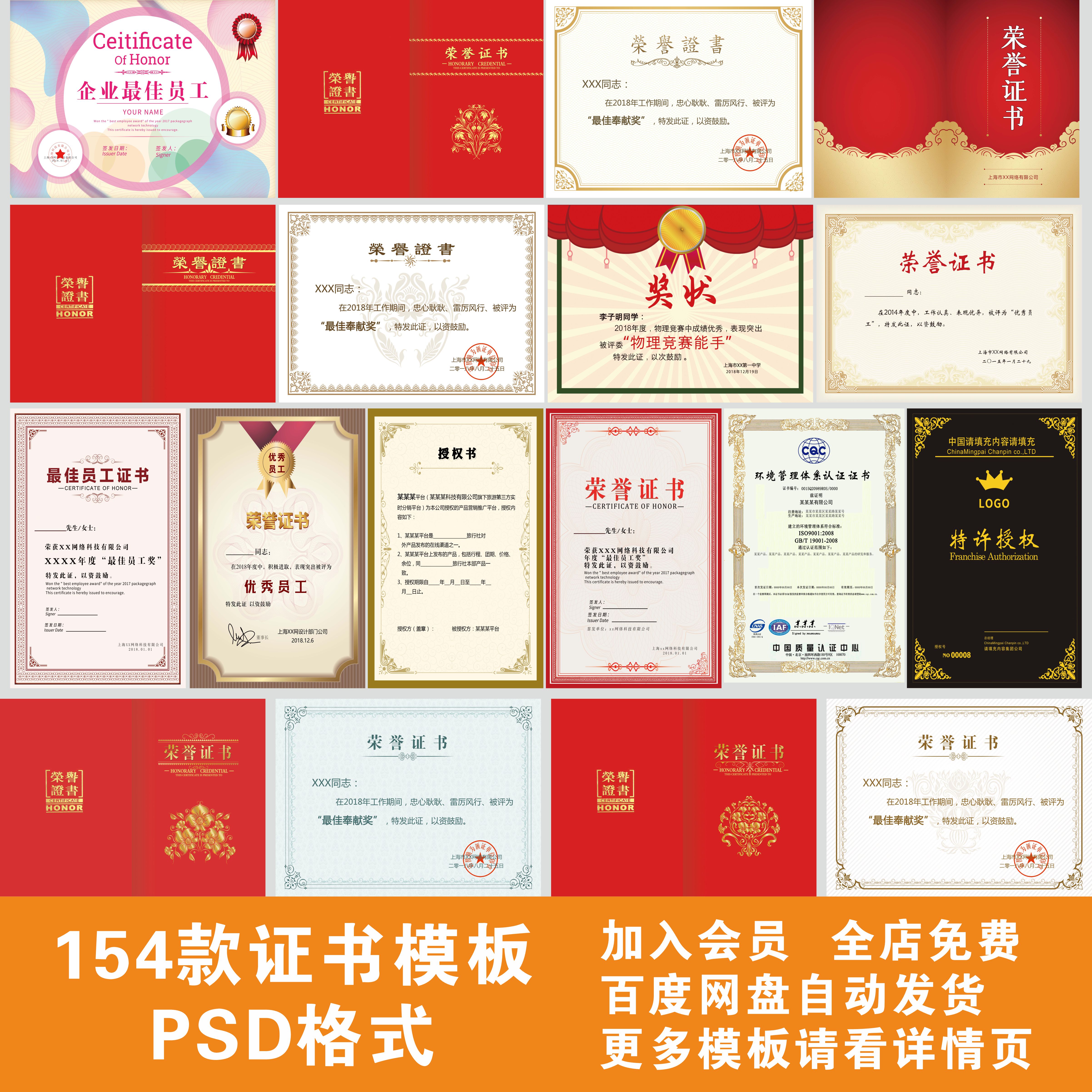 毕业证荣誉证书奖状商业授权书合格证营业执照PSD模板底纹设计