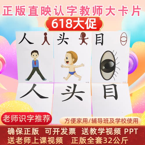 直映认字教学大卡片1500张a4培训