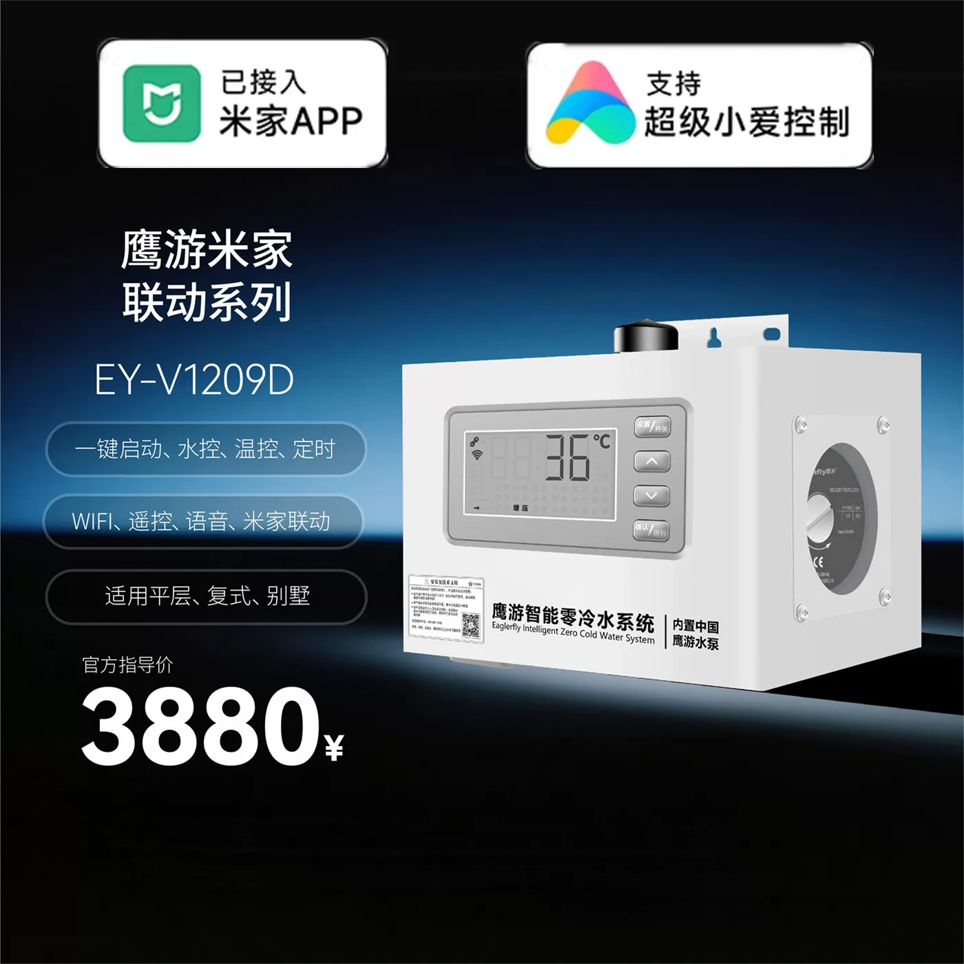 小爱同学米家小米手机wifi遥控鹰游热水循环泵0零冷水回水器1209D