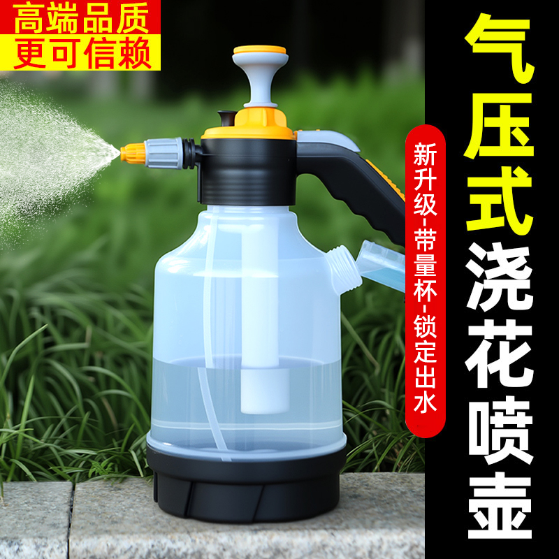 苍强气压式浇花清洁喷壶带量杯