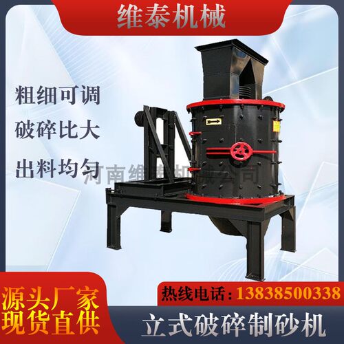 立式鹅卵石破碎机立轴破碎制砂机
