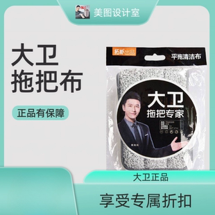 大卫正品拖把布双套口免手洗拖布配件平板原装加厚款替换墩布头套