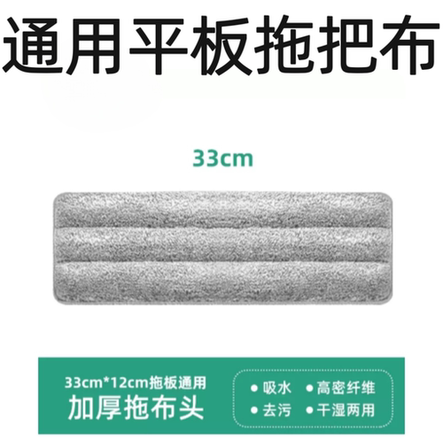 通用平板拖把布刮刮乐配件33和38cm平板替换布家用墩布免手洗布头