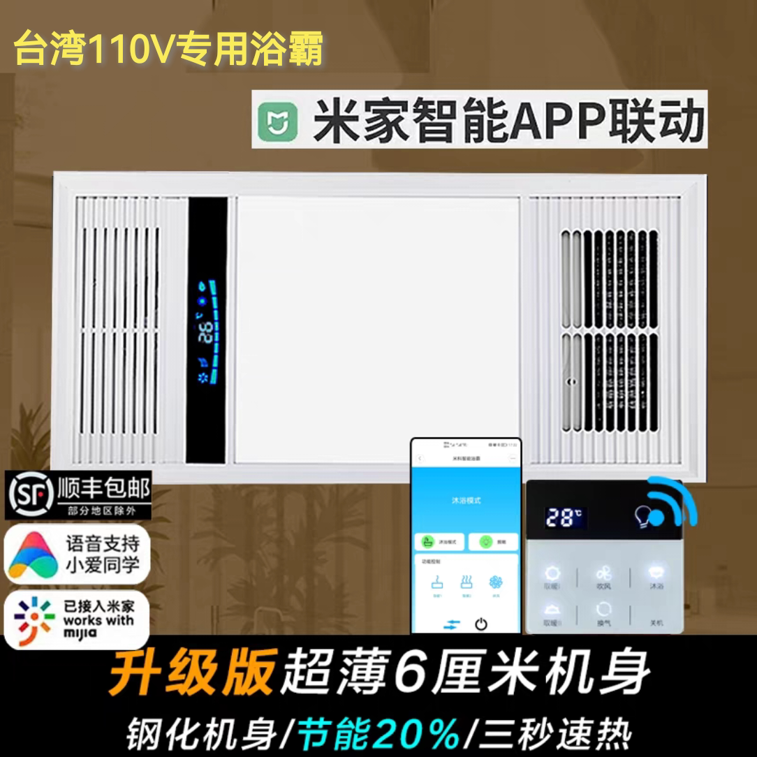 台湾110V跨境专用款30x60超薄6cm浴霸取暖吹风换气照明浴室暖风机