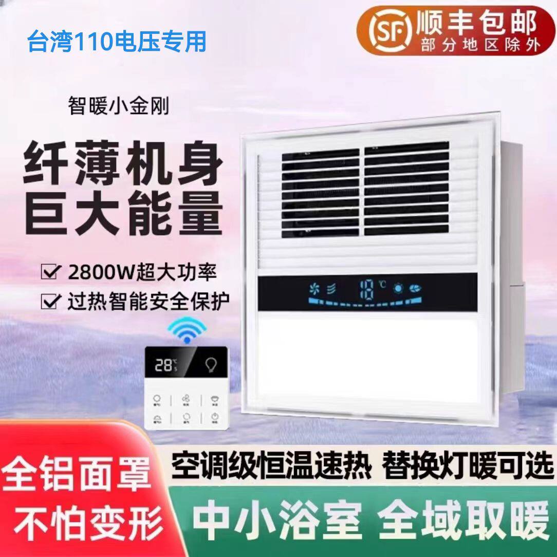 台湾110V电压专用超薄6cm浴霸3030暖风机集成取暖适配小米米家APP