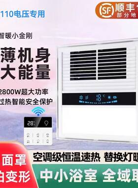 台湾110V电压专用超薄6cm浴霸3030暖风机集成取暖适配小米米家APP