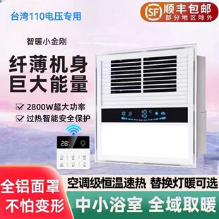 台湾110V电压专用超薄6cm浴霸3030暖风机集成取暖适配小米米家APP