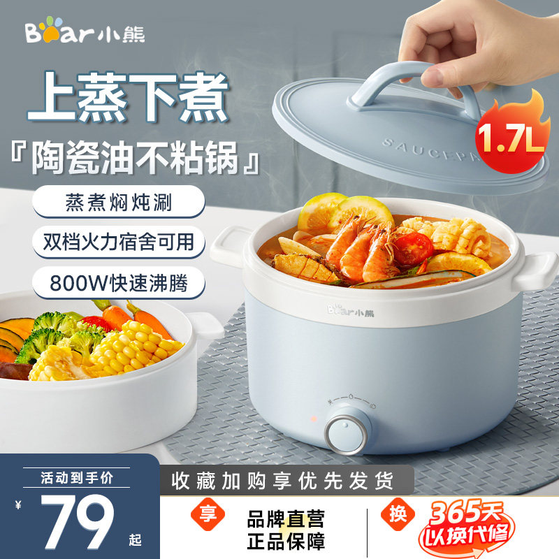 小熊电煮锅家用宿舍学生锅煮面锅小型电火锅一人多功能蒸煮一体锅怎么样,好用不?