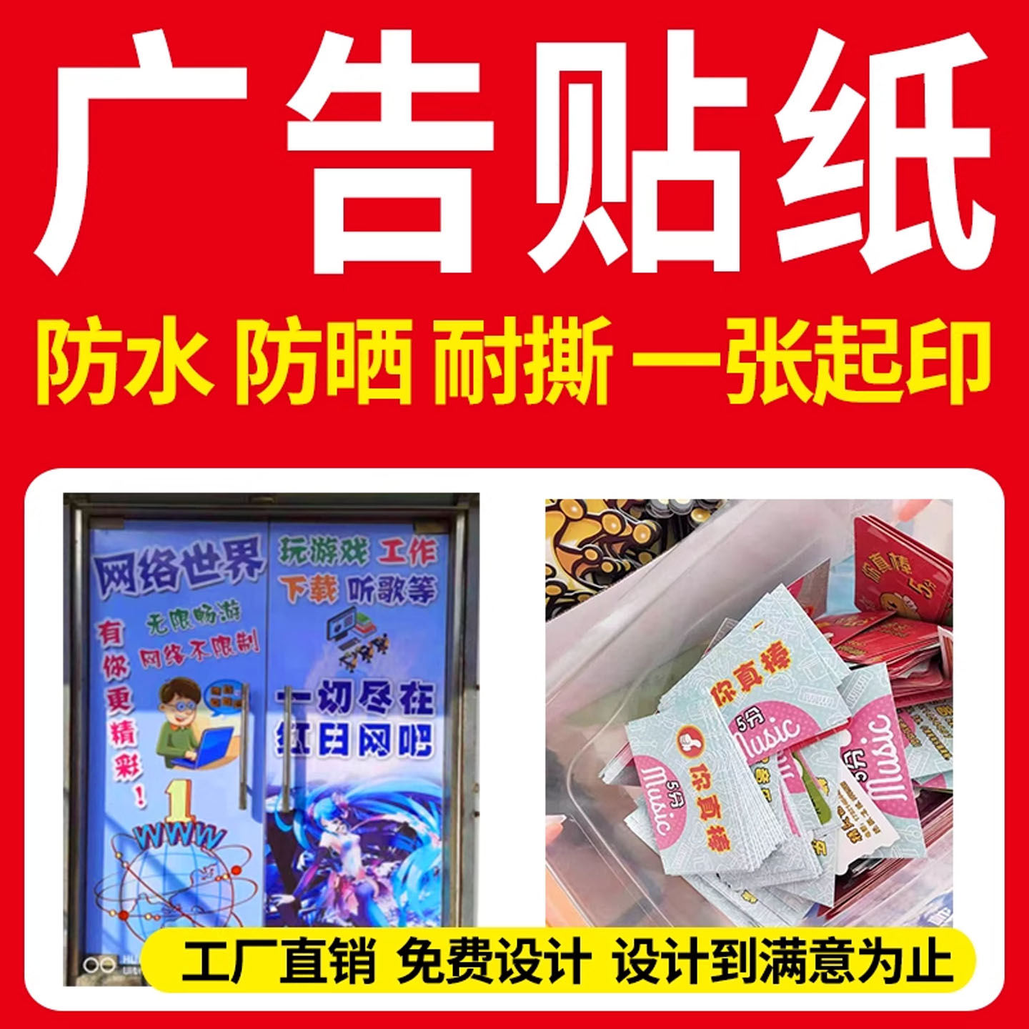 防水小广告定制海报文字背胶制作