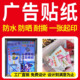 防水小广告定制海报墙贴宣传文字户外制作不干胶标签贴背胶自粘贴