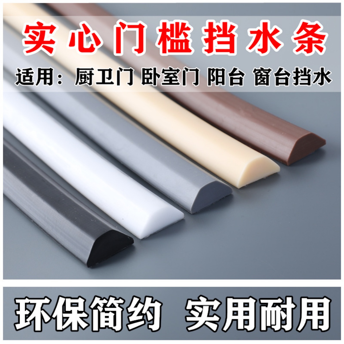 实心门槛挡水条坡形不绊脚