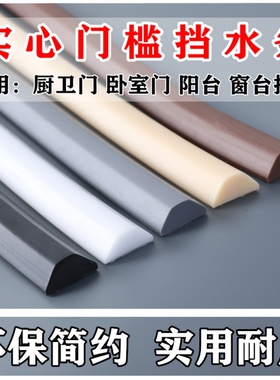 门槛挡水条卫生间浴室门槛门底条台面自粘阳台厕所干湿分离隔水条