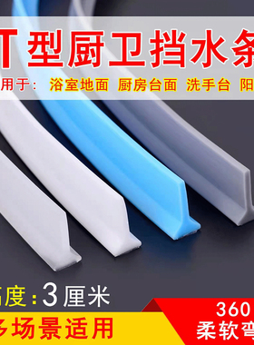 浴室挡水条可弯曲隔水条自粘密封防水条厨房台面挡水条地面挡水条