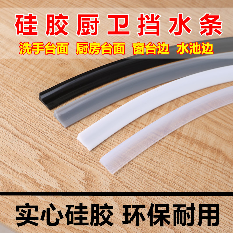 环保硅胶挡水条质保一年