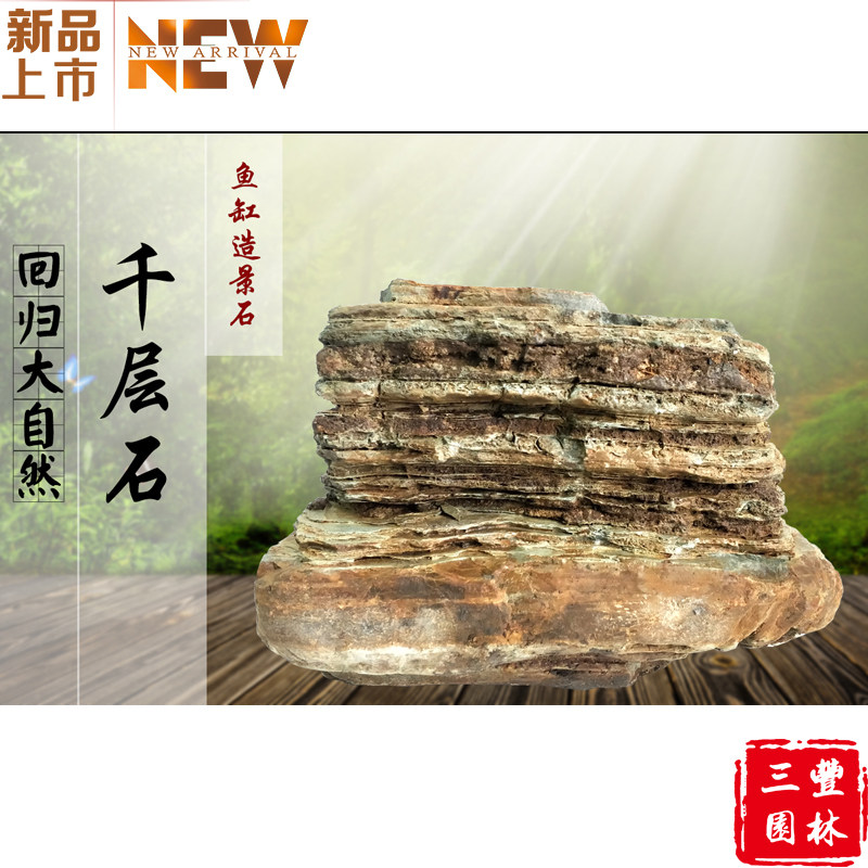 天然千层石摆件鱼缸石头水族馆造景真石假山黄千层鱼池装饰水草在类目 家居饰品, 摆件中 - 来自Buy2taobao.com提供专业的淘宝代购服务