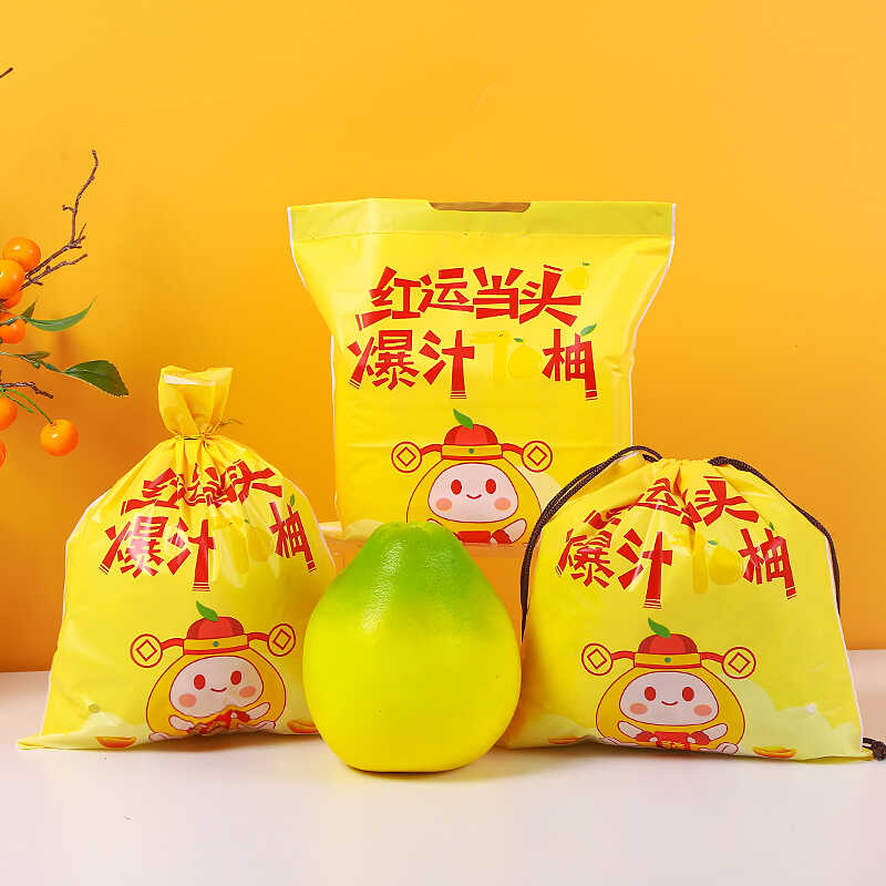 柚子定制塑料包装礼品袋
