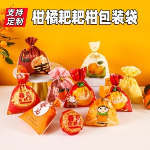 耙耙柑自封袋一次性丑橘水果袋水果保鲜袋春见丑桔包装袋橘子套袋