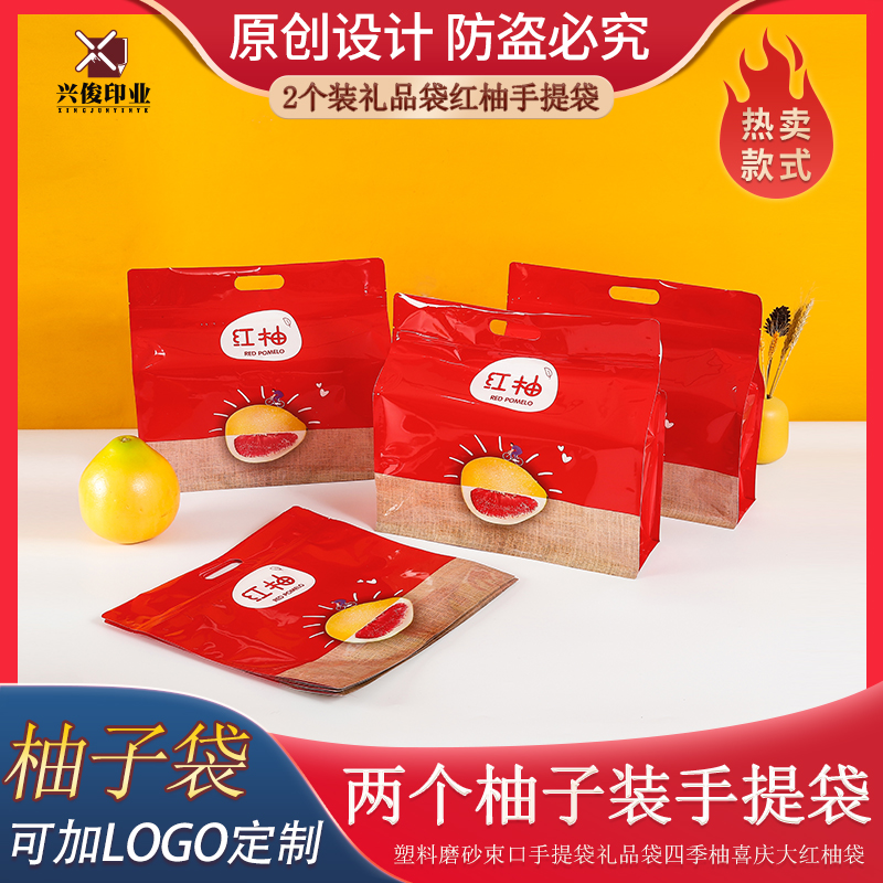 柚子两个装塑料磨砂束口手提袋礼品漳州平和四季柚喜庆大红柚袋