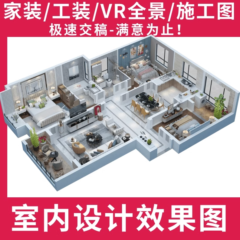 3d装修设计效果图出图家装房子全屋...