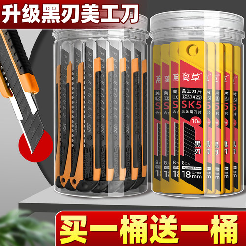 买1桶刀送1桶刀片】黑刃美工刀