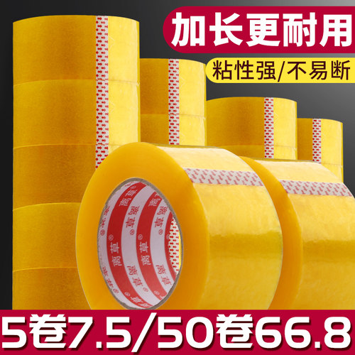 大卷快递透明封箱胶带