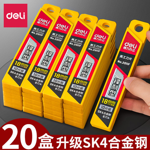 得力刀片美工刀大号18mm