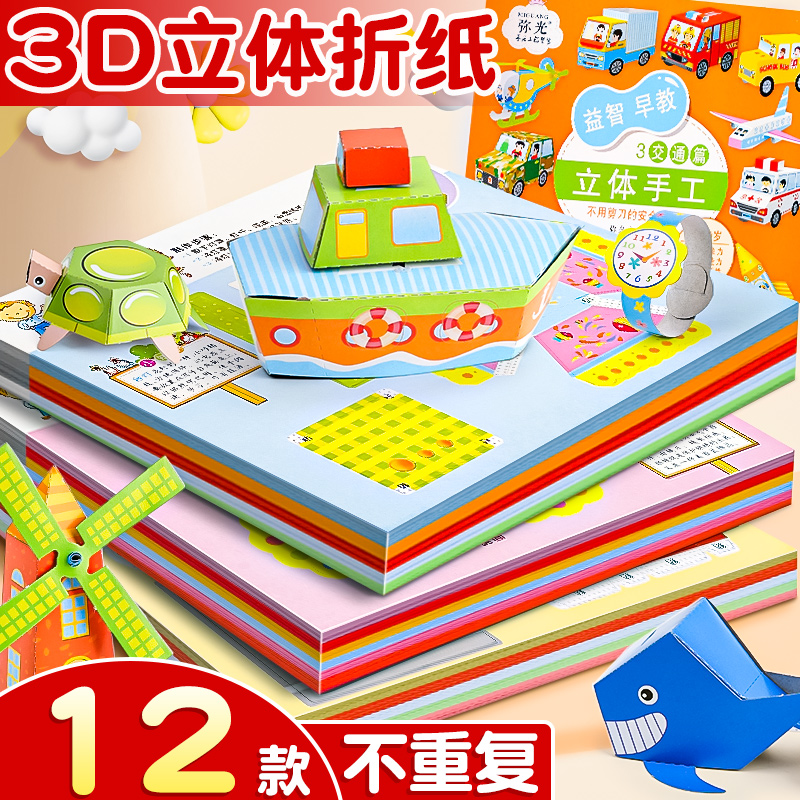 【特价清仓】12款立体折纸