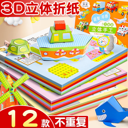儿童手工折纸创意作品制作3d立体专用纸幼儿园宝宝手工DIY材料包折纸书大全彩色男孩女孩趣味剪纸益智幼儿76