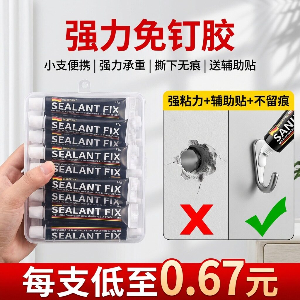 免钉胶强力胶万能胶水代钉胶多功能墙面瓷砖门窗挂钩置物架高粘度贴小