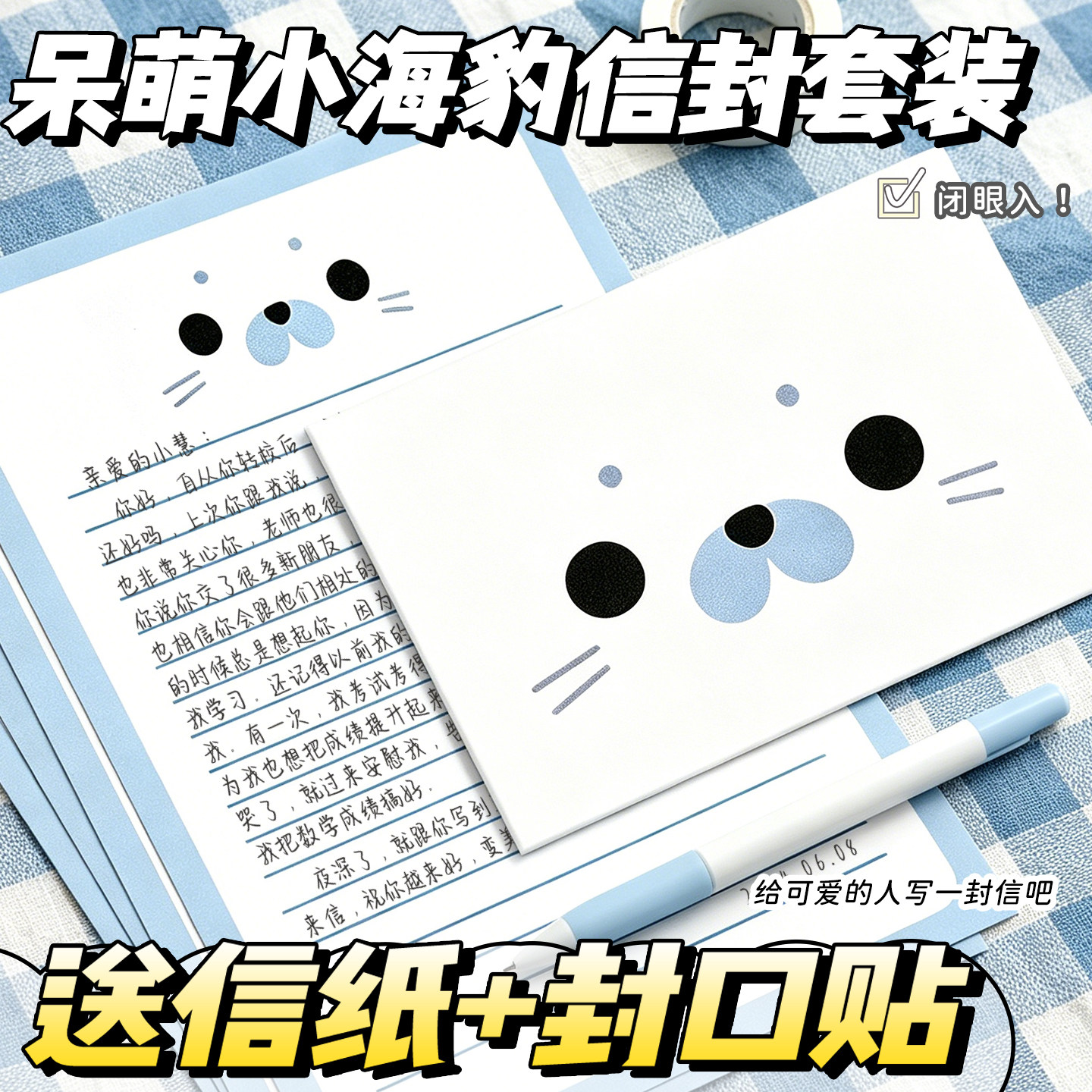 【小海豹信封信纸套装】高颜值