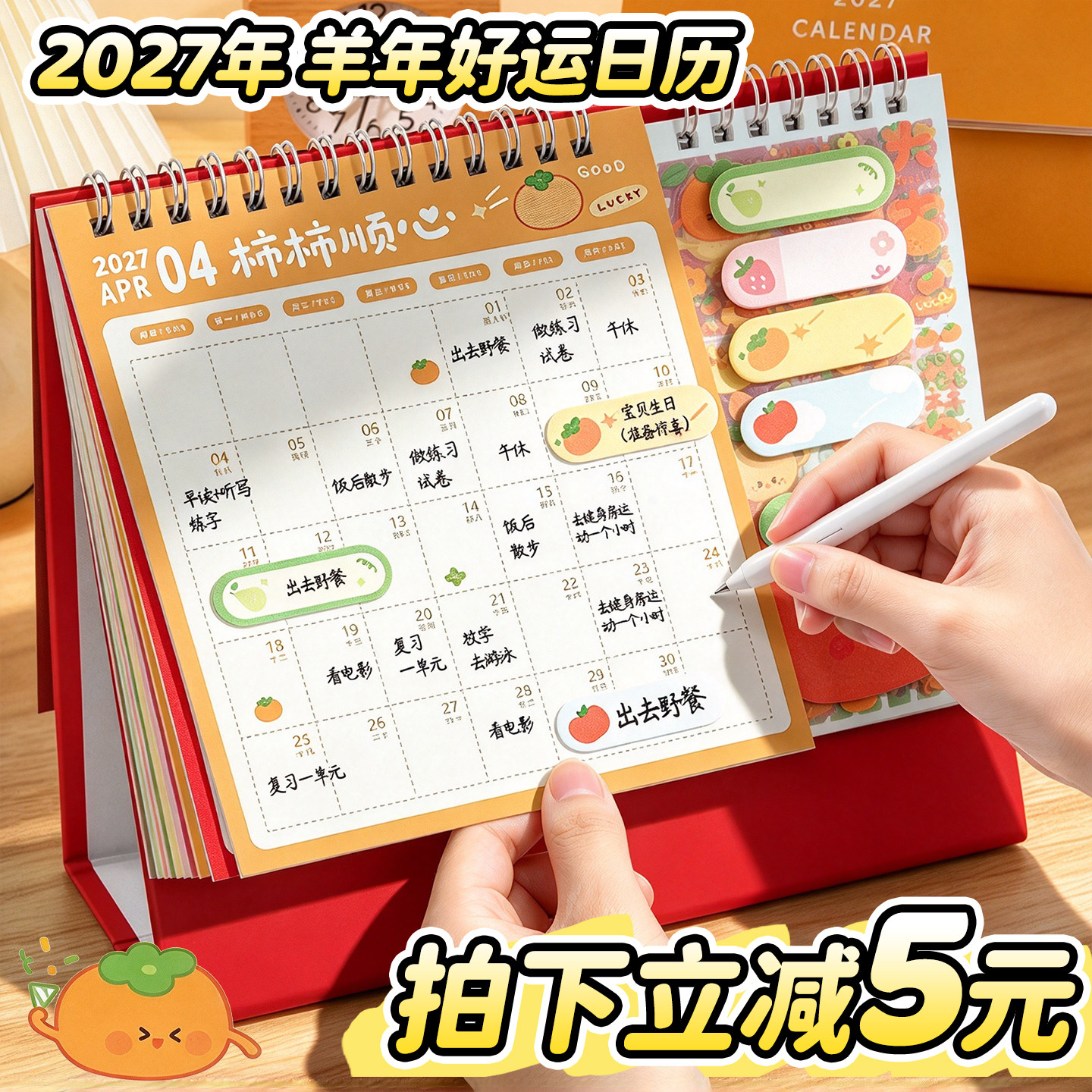 【拍下立减5元】高颜值新年台历