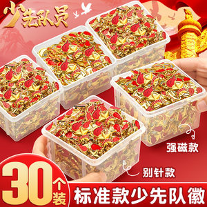 30个标准少先队队徽安全别针款新款小学生少先队员专用徽章校徽胸牌队标先锋队大号胸针正版磁扣式红领巾批发