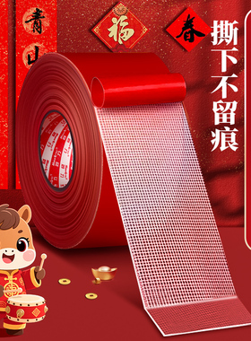 春联双面胶无痕胶网格布基双面胶带不留痕高粘度无痕强力固定墙面粘地毯贴对联专用贴春联神器福字贴B1