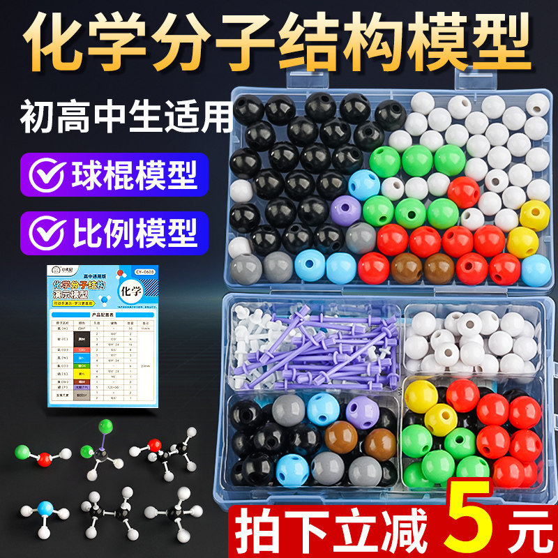 器材有机物球棍模型初三实验套装比例模型vsepr模型教具演示器学具