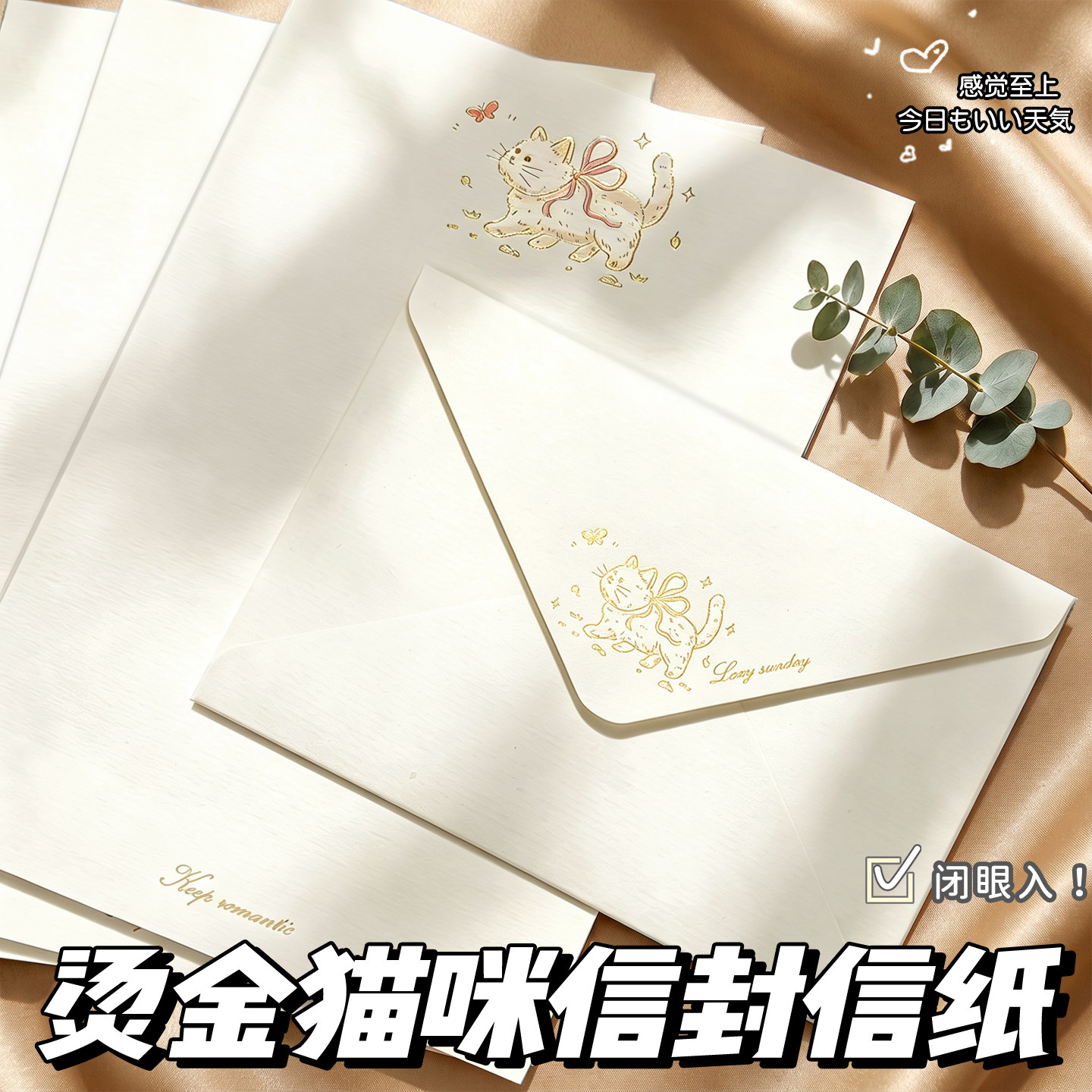 【烫金小猫信封套装】高级感