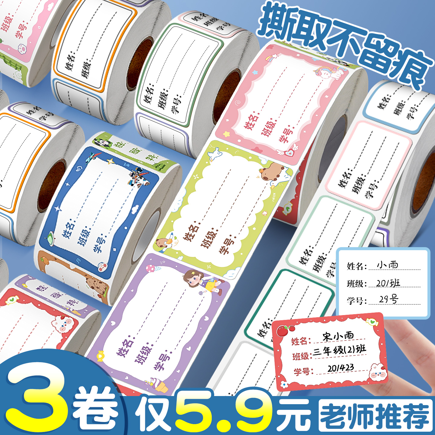 开学必备姓名贴幼儿园小学生专用