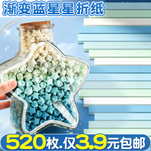 【520张仅3.9元】星星折纸