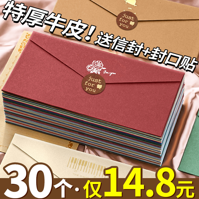 30个仅14.8元送信封+封口贴