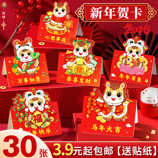 元旦3d立体马年2026新年新款贺卡明信片节日卡片中国风迷你小贺卡红色祝福卡手写diy自制礼物送女友留言卡J1