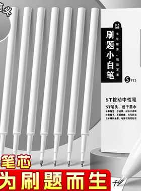 ST头按动笔芯大容量速干CS头中性笔芯黑色0.5mm按动式葫芦头按压式刷题笔专用替芯批发学生用考试专用教师