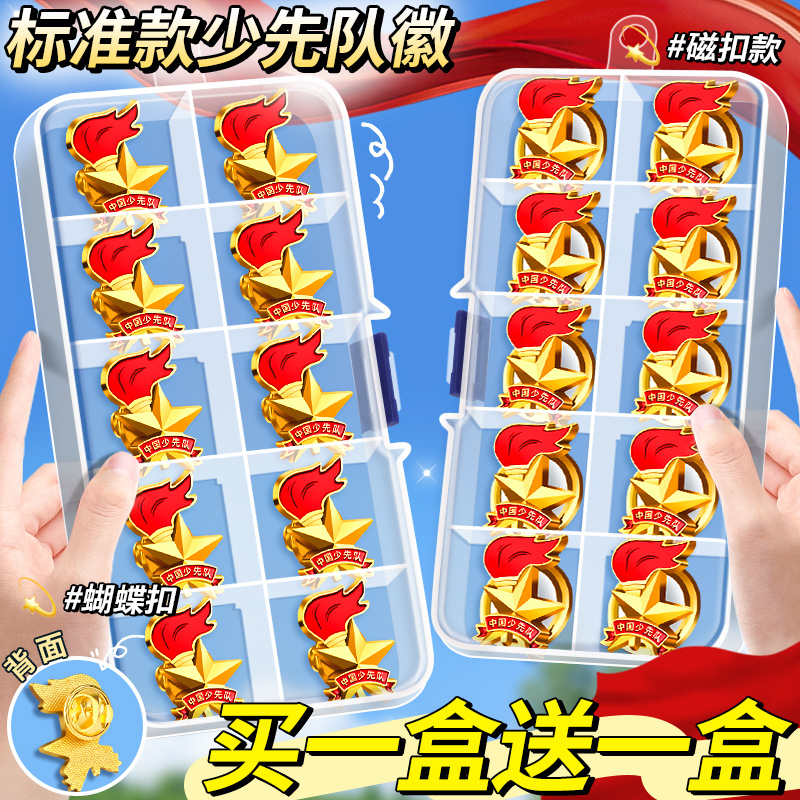 少先队队徽少先队员小学生校徽少年小学正版中国先锋队别针磁性徽章蝴蝶扣对辉磁吸标准型红领巾学校队微B1