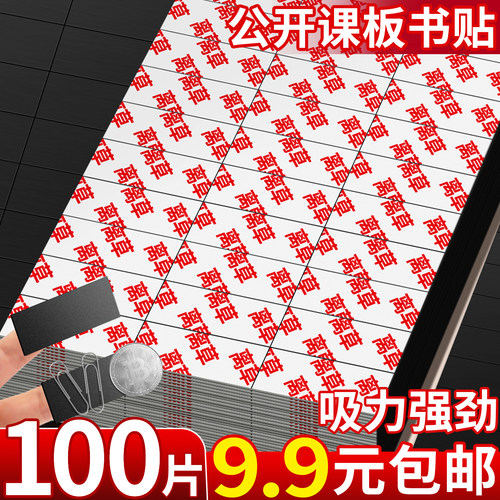 100片9.9元】磁吸贴片黑板磁力贴