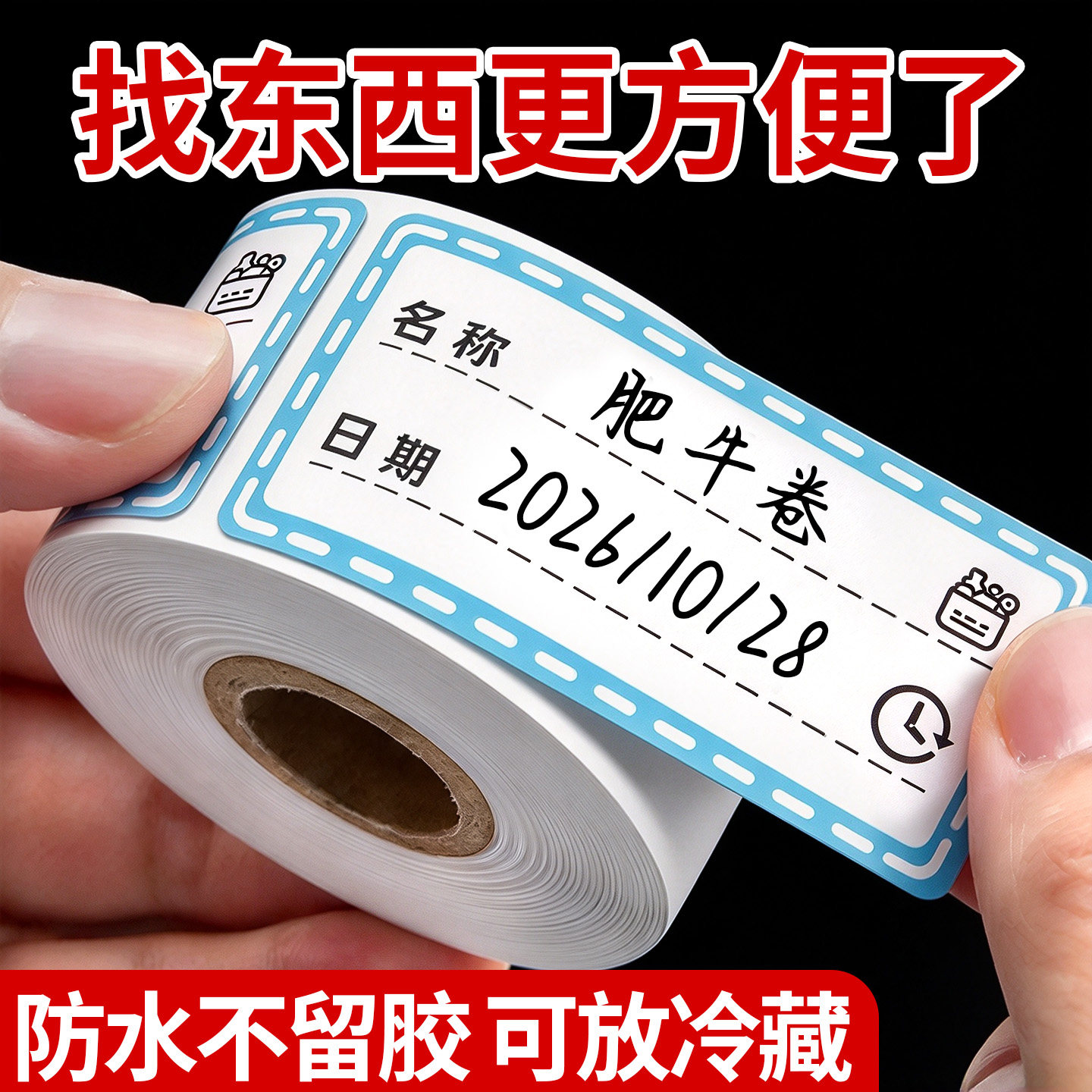 日期便签贴食品分类防水不留胶