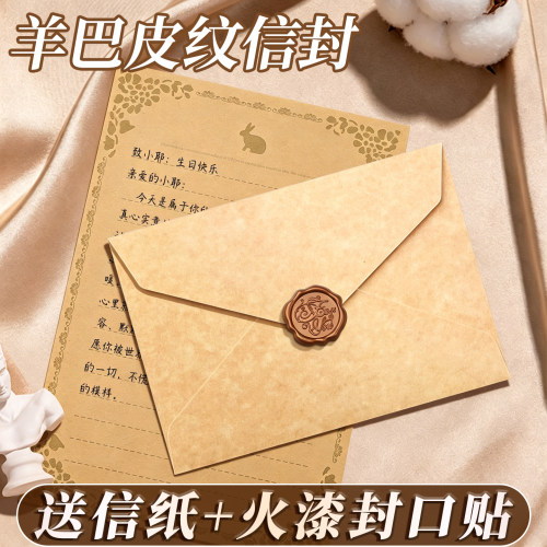 羊巴皮纹信封信纸套装仪式感